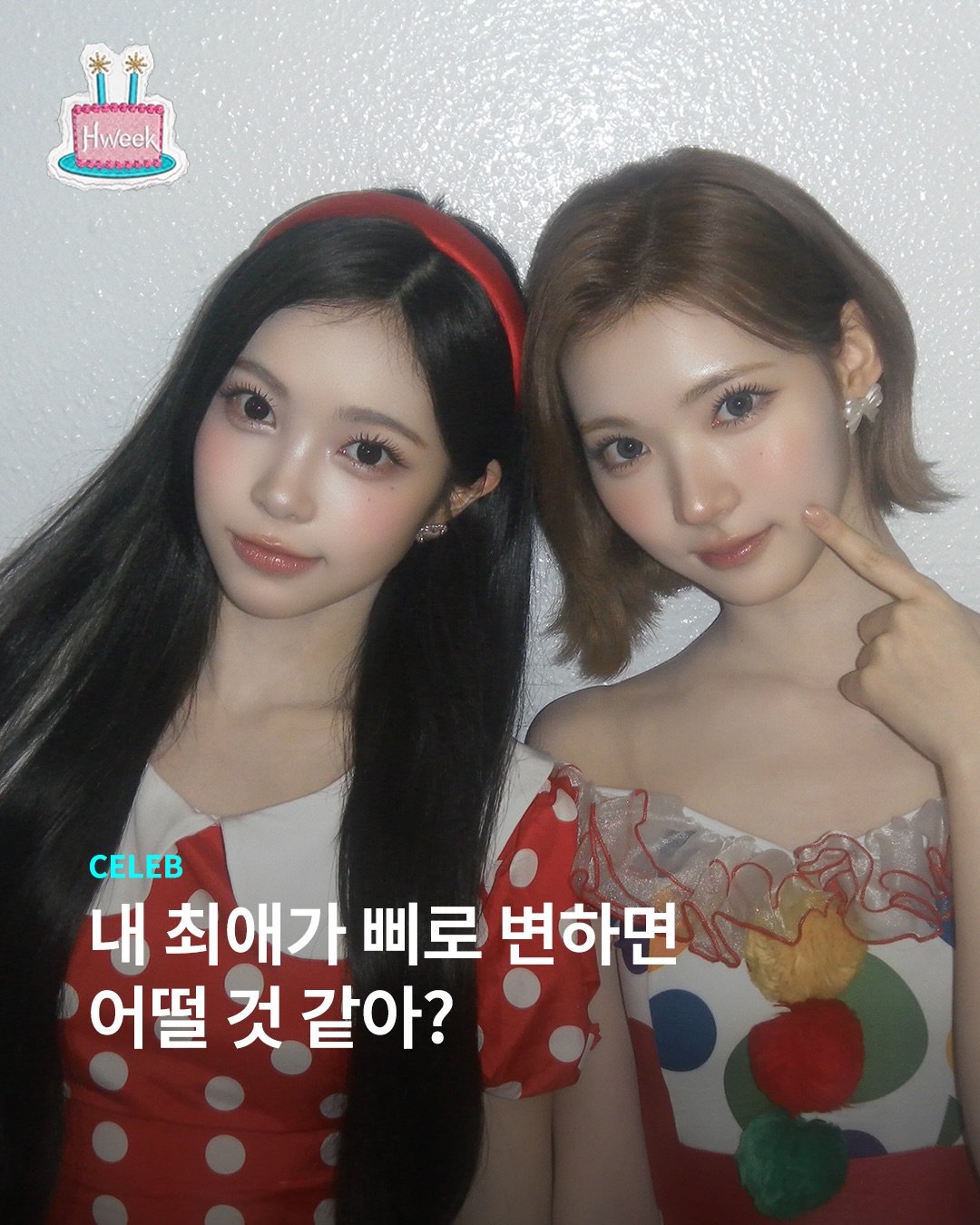 삐에로 유행에 단체 삐 상태 🤡